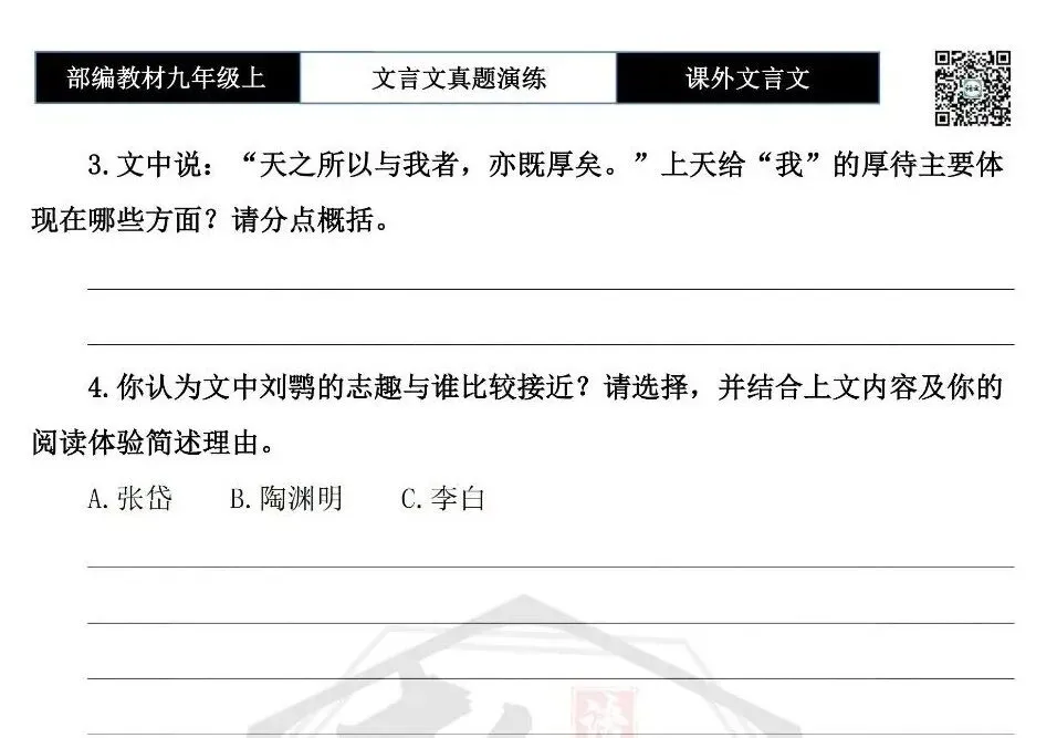 【古诗文真题演练复习】九年级上《课外文言文真题演练》(30套)(15元)-第35张图片-四季读书网 【古诗文真题演练复习】九年级上《课外文言文真题演练》(30套)(15元)-第35张图片-四季读书网