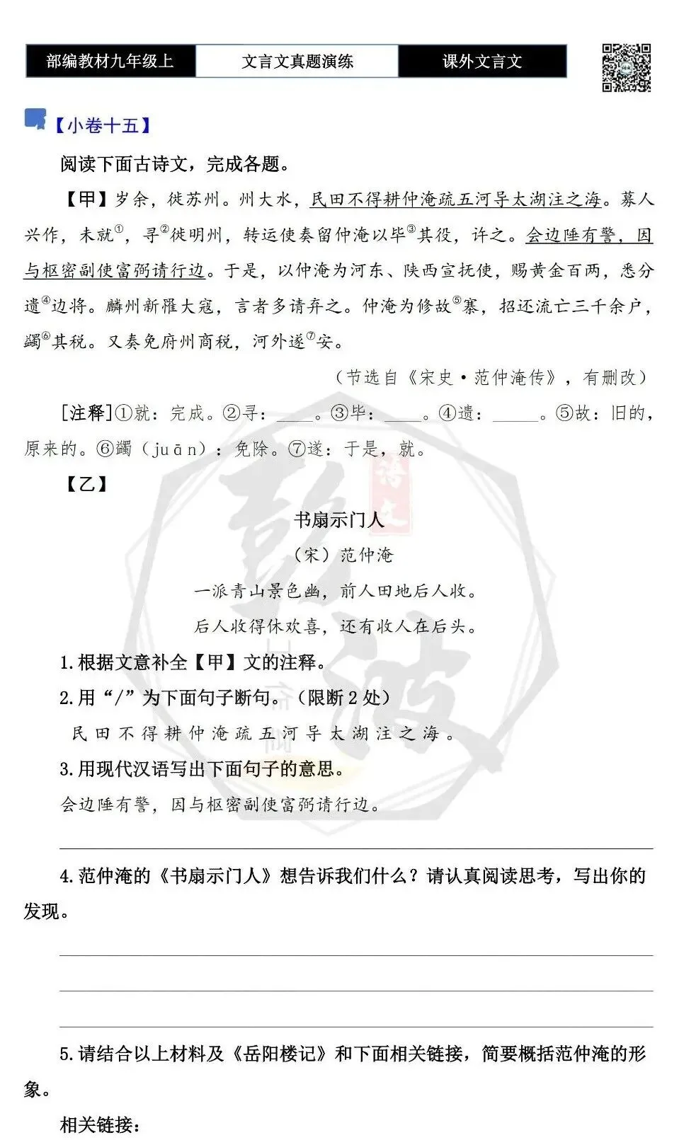 【古诗文真题演练复习】九年级上《课外文言文真题演练》(30套)(15元)-第36张图片-四季读书网 【古诗文真题演练复习】九年级上《课外文言文真题演练》(30套)(15元)-第36张图片-四季读书网