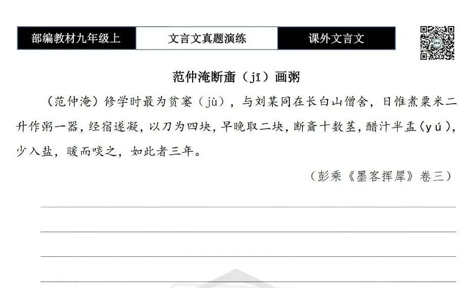 【古诗文真题演练复习】九年级上《课外文言文真题演练》(30套)(15元)-第37张图片-四季读书网 【古诗文真题演练复习】九年级上《课外文言文真题演练》(30套)(15元)-第37张图片-四季读书网