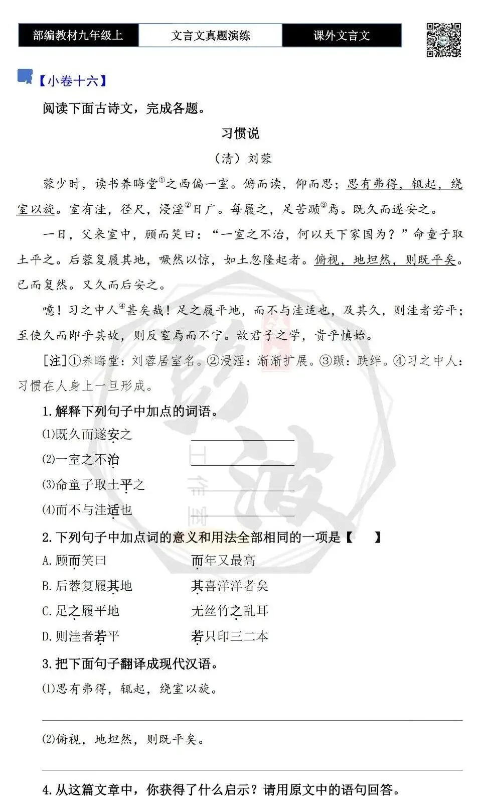 【古诗文真题演练复习】九年级上《课外文言文真题演练》(30套)(15元)-第38张图片-四季读书网 【古诗文真题演练复习】九年级上《课外文言文真题演练》(30套)(15元)-第38张图片-四季读书网