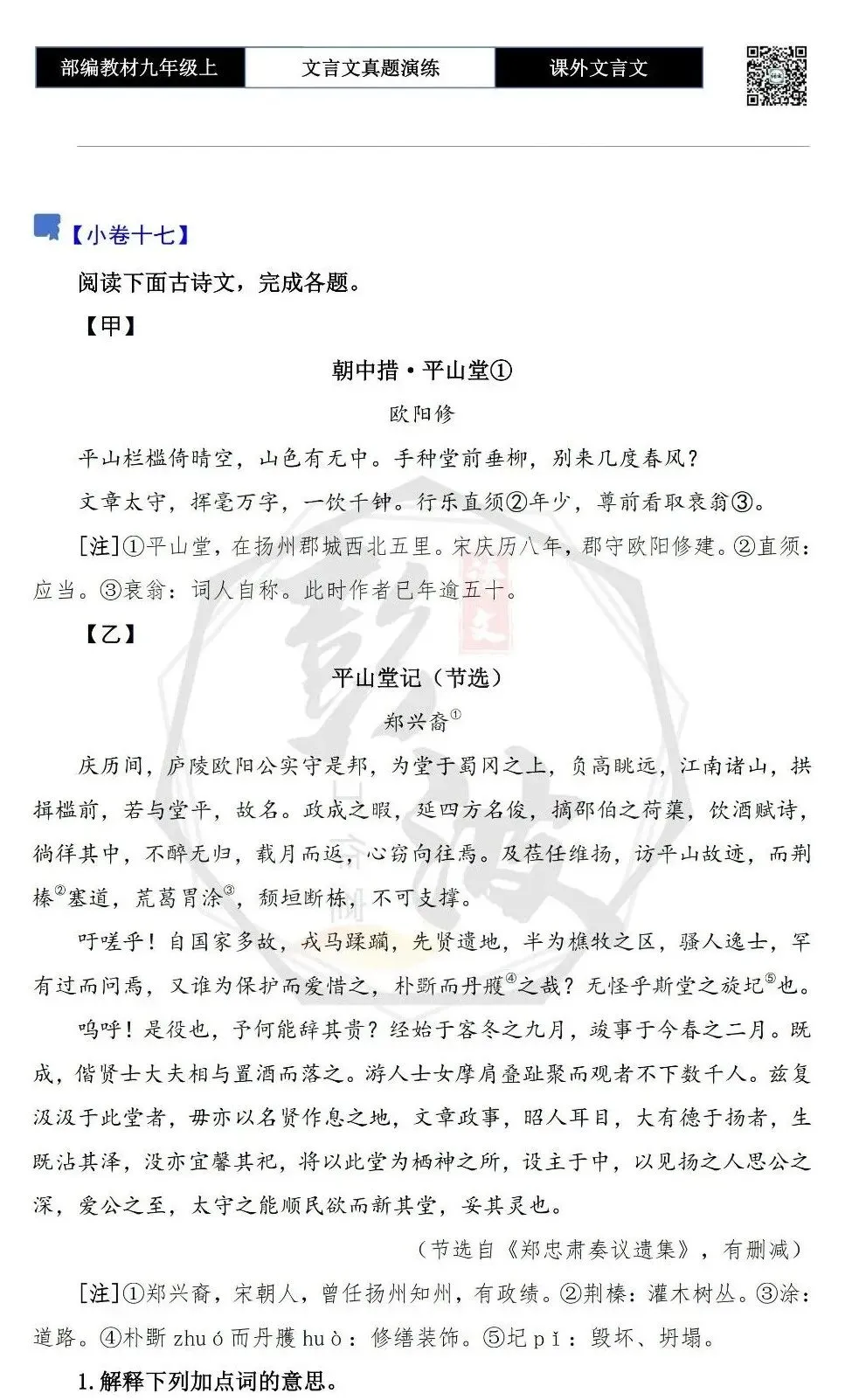 【古诗文真题演练复习】九年级上《课外文言文真题演练》(30套)(15元)-第39张图片-四季读书网 【古诗文真题演练复习】九年级上《课外文言文真题演练》(30套)(15元)-第39张图片-四季读书网