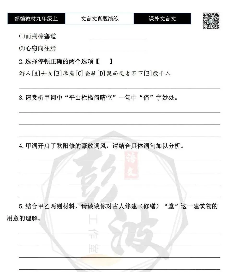 【古诗文真题演练复习】九年级上《课外文言文真题演练》(30套)(15元)-第40张图片-四季读书网 【古诗文真题演练复习】九年级上《课外文言文真题演练》(30套)(15元)-第40张图片-四季读书网