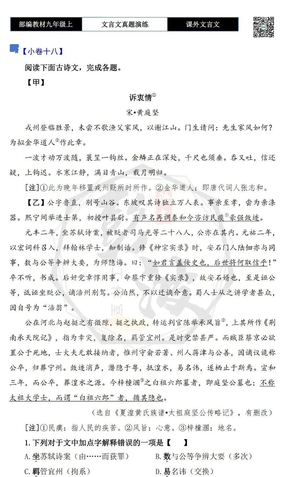 【古诗文真题演练复习】九年级上《课外文言文真题演练》(30套)(15元)-第41张图片-四季读书网 【古诗文真题演练复习】九年级上《课外文言文真题演练》(30套)(15元)-第41张图片-四季读书网