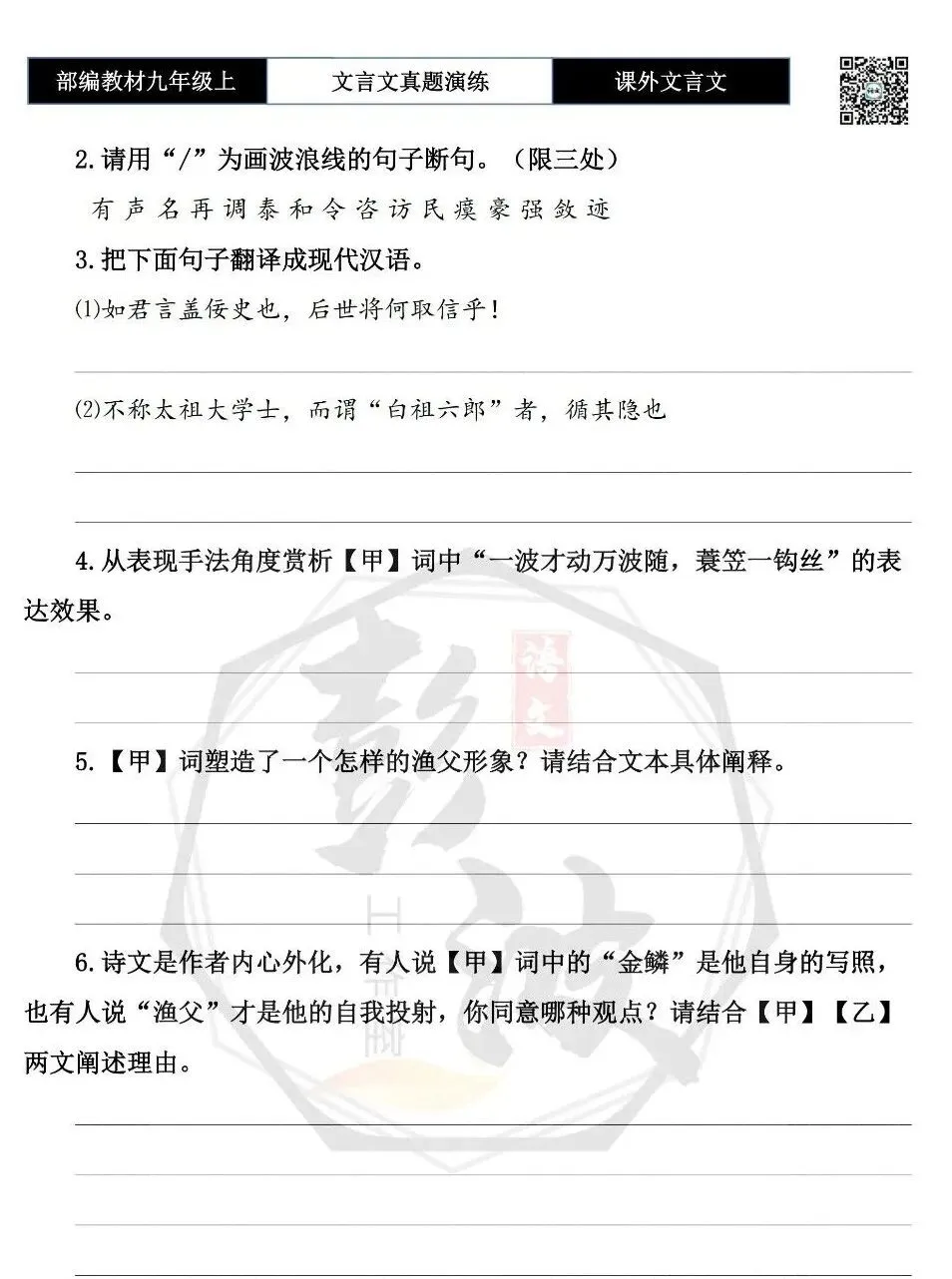 【古诗文真题演练复习】九年级上《课外文言文真题演练》(30套)(15元)-第42张图片-四季读书网 【古诗文真题演练复习】九年级上《课外文言文真题演练》(30套)(15元)-第42张图片-四季读书网