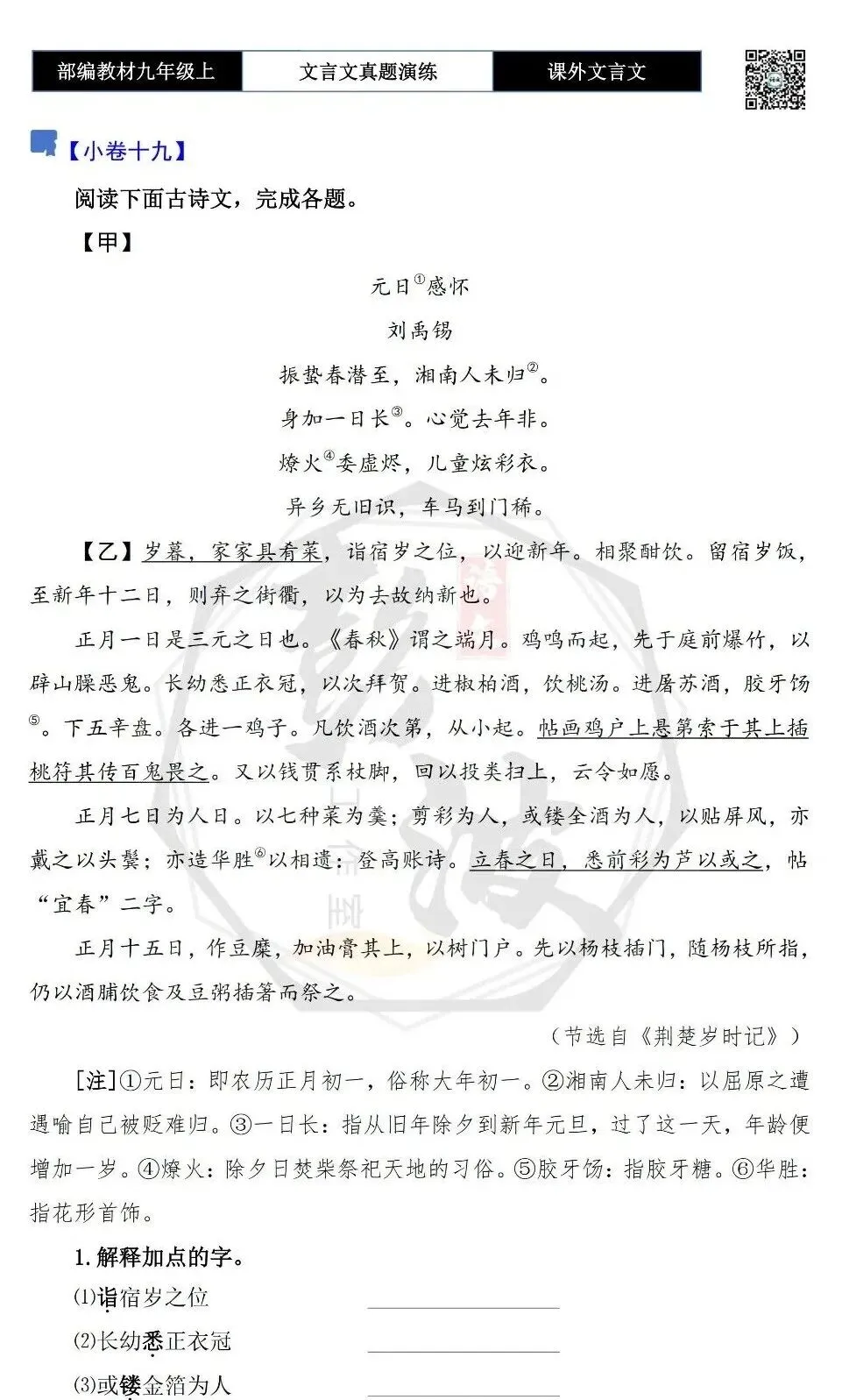 【古诗文真题演练复习】九年级上《课外文言文真题演练》(30套)(15元)-第43张图片-四季读书网 【古诗文真题演练复习】九年级上《课外文言文真题演练》(30套)(15元)-第43张图片-四季读书网