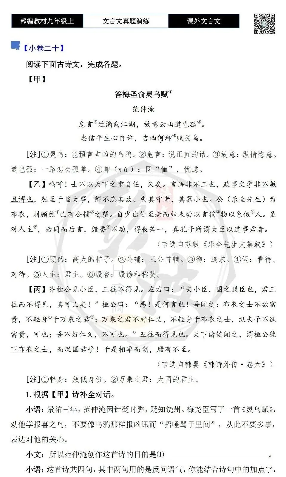 【古诗文真题演练复习】九年级上《课外文言文真题演练》(30套)(15元)-第45张图片-四季读书网 【古诗文真题演练复习】九年级上《课外文言文真题演练》(30套)(15元)-第45张图片-四季读书网