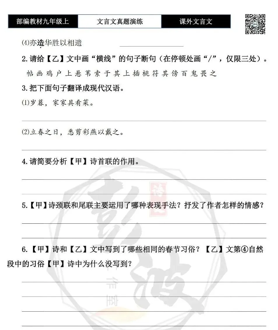 【古诗文真题演练复习】九年级上《课外文言文真题演练》(30套)(15元)-第44张图片-四季读书网 【古诗文真题演练复习】九年级上《课外文言文真题演练》(30套)(15元)-第44张图片-四季读书网