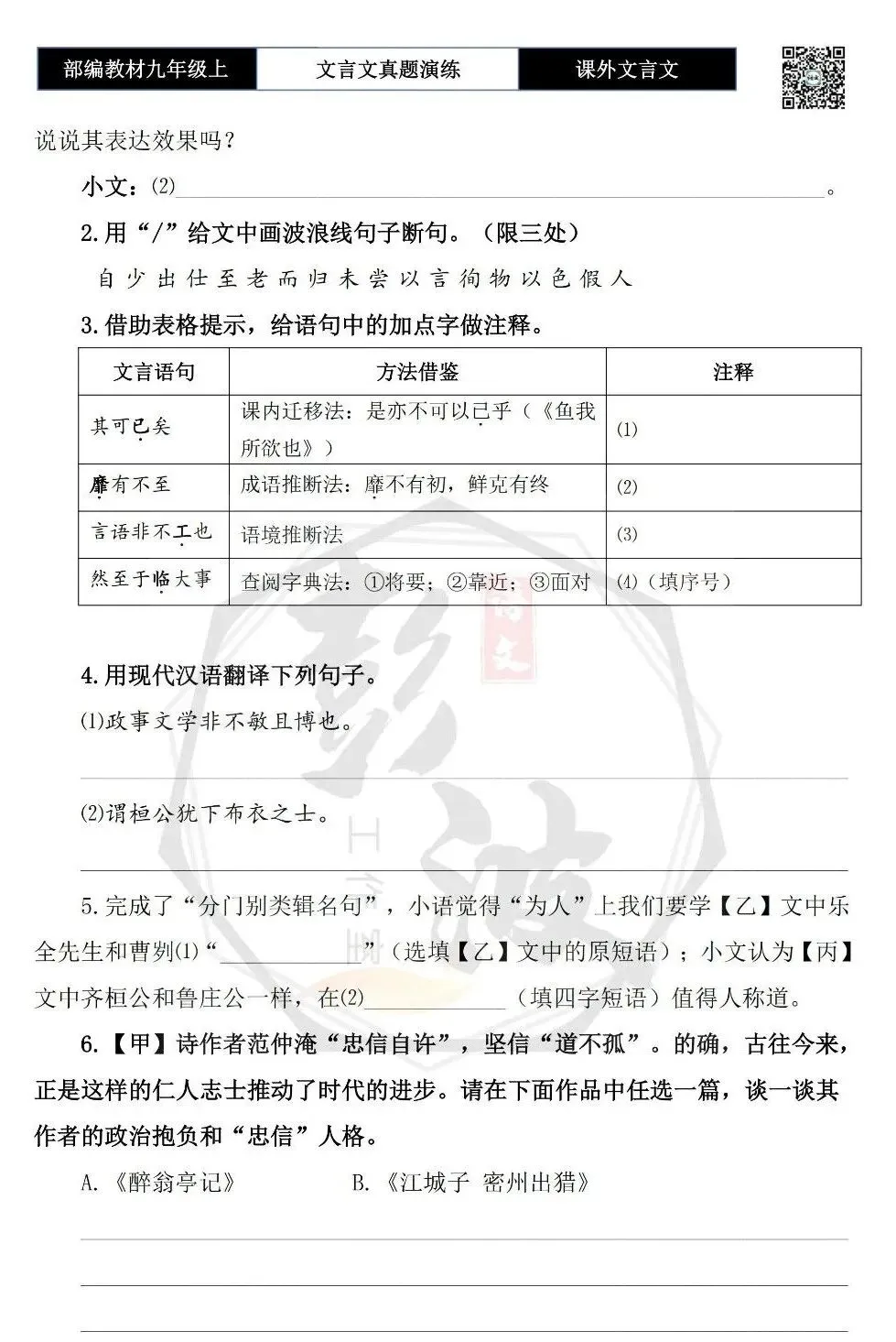 【古诗文真题演练复习】九年级上《课外文言文真题演练》(30套)(15元)-第46张图片-四季读书网 【古诗文真题演练复习】九年级上《课外文言文真题演练》(30套)(15元)-第46张图片-四季读书网