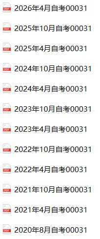 免费下载|自考00031心理学历年真题(2020-2026年)及答案-第2张图片-四季读书网