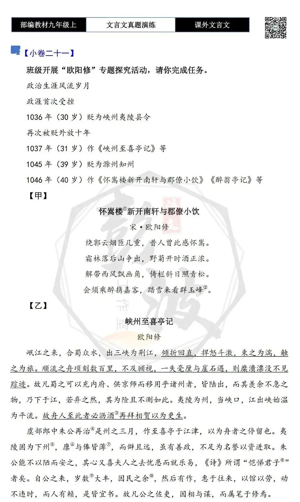 【古诗文真题演练复习】九年级上《课外文言文真题演练》(30套)(15元)-第47张图片-四季读书网 【古诗文真题演练复习】九年级上《课外文言文真题演练》(30套)(15元)-第47张图片-四季读书网