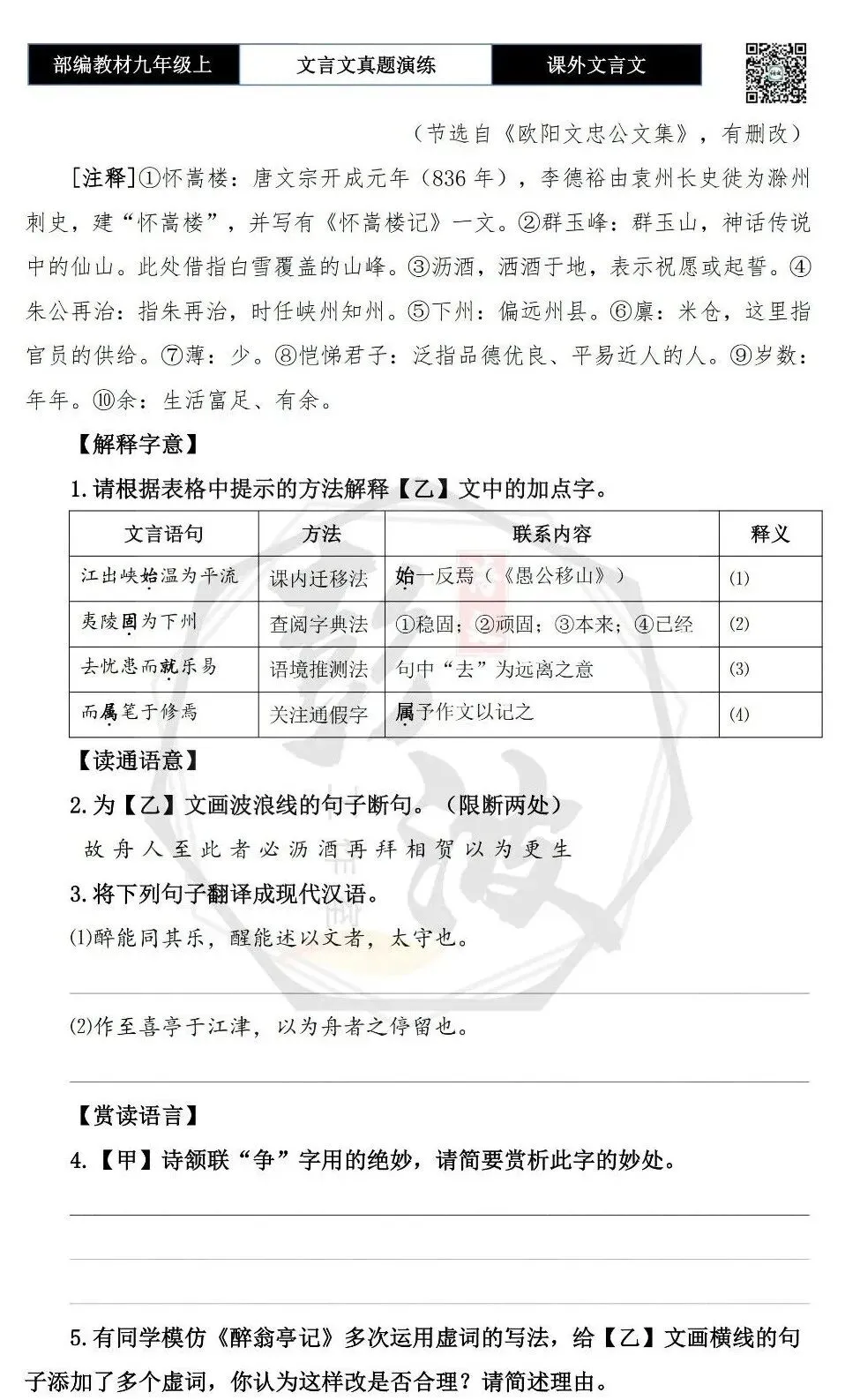 【古诗文真题演练复习】九年级上《课外文言文真题演练》(30套)(15元)-第48张图片-四季读书网 【古诗文真题演练复习】九年级上《课外文言文真题演练》(30套)(15元)-第48张图片-四季读书网