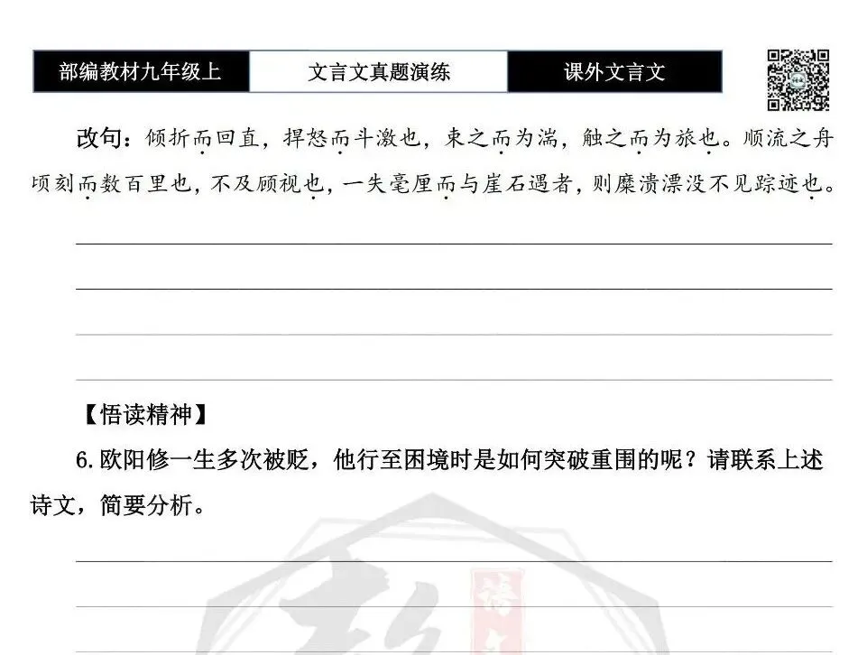 【古诗文真题演练复习】九年级上《课外文言文真题演练》(30套)(15元)-第49张图片-四季读书网 【古诗文真题演练复习】九年级上《课外文言文真题演练》(30套)(15元)-第49张图片-四季读书网