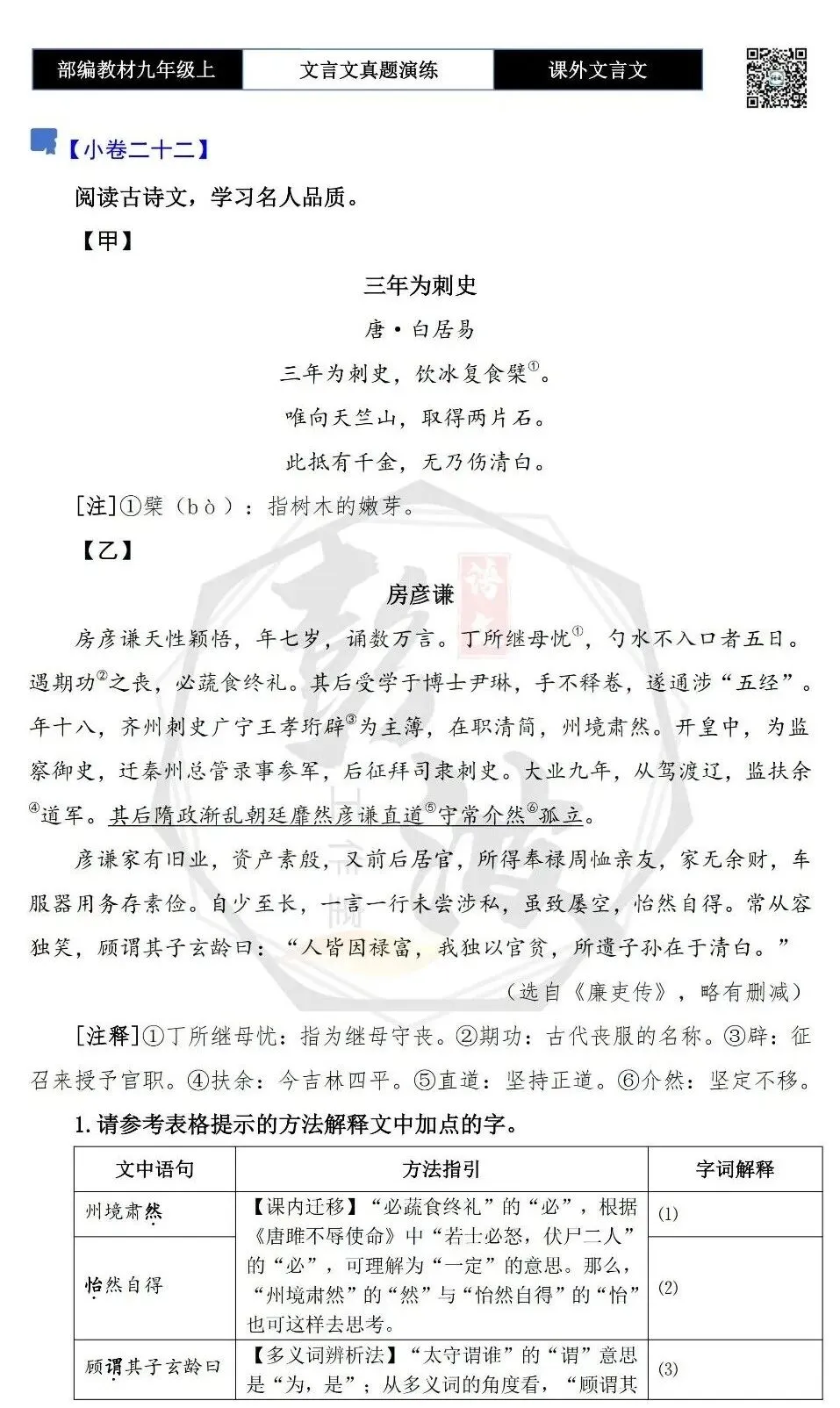 【古诗文真题演练复习】九年级上《课外文言文真题演练》(30套)(15元)-第50张图片-四季读书网 【古诗文真题演练复习】九年级上《课外文言文真题演练》(30套)(15元)-第50张图片-四季读书网