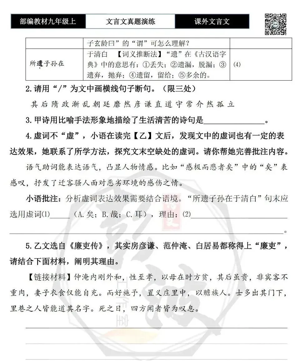 【古诗文真题演练复习】九年级上《课外文言文真题演练》(30套)(15元)-第51张图片-四季读书网 【古诗文真题演练复习】九年级上《课外文言文真题演练》(30套)(15元)-第51张图片-四季读书网