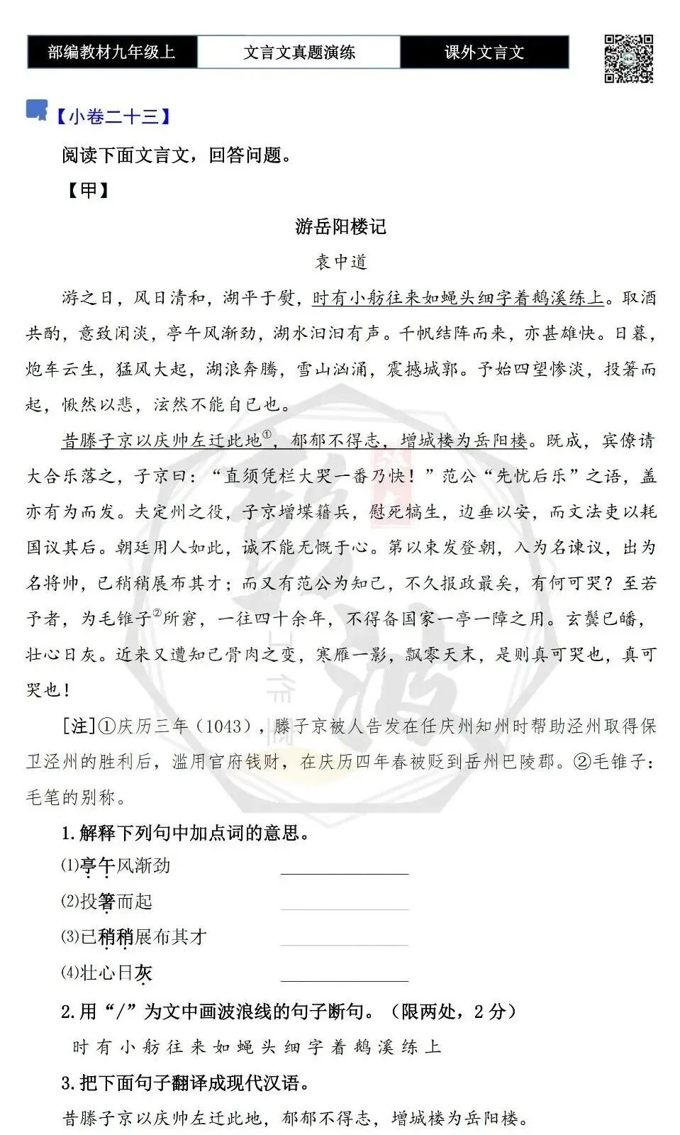 【古诗文真题演练复习】九年级上《课外文言文真题演练》(30套)(15元)-第52张图片-四季读书网 【古诗文真题演练复习】九年级上《课外文言文真题演练》(30套)(15元)-第52张图片-四季读书网