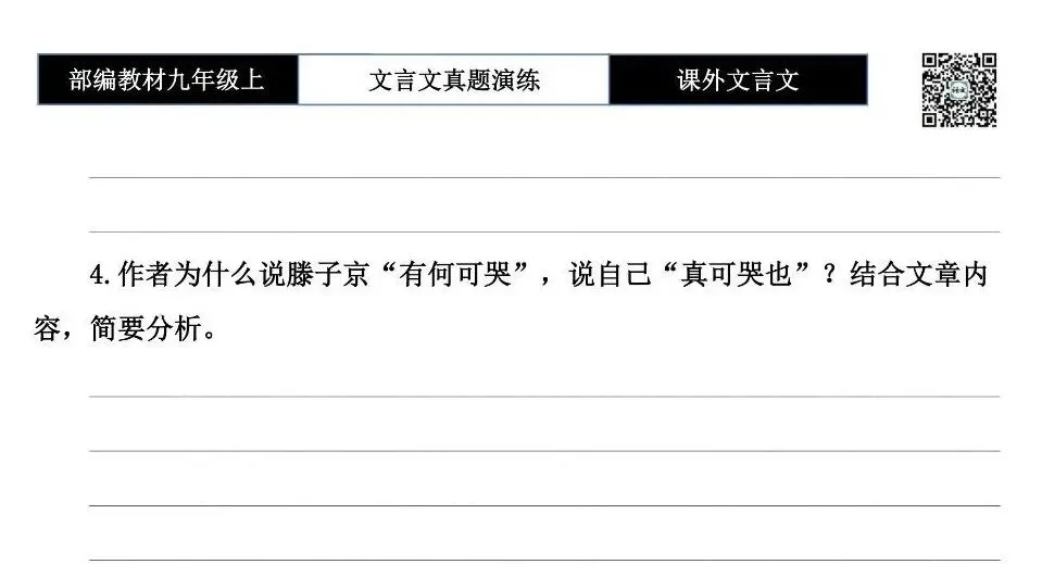 【古诗文真题演练复习】九年级上《课外文言文真题演练》(30套)(15元)-第53张图片-四季读书网 【古诗文真题演练复习】九年级上《课外文言文真题演练》(30套)(15元)-第53张图片-四季读书网