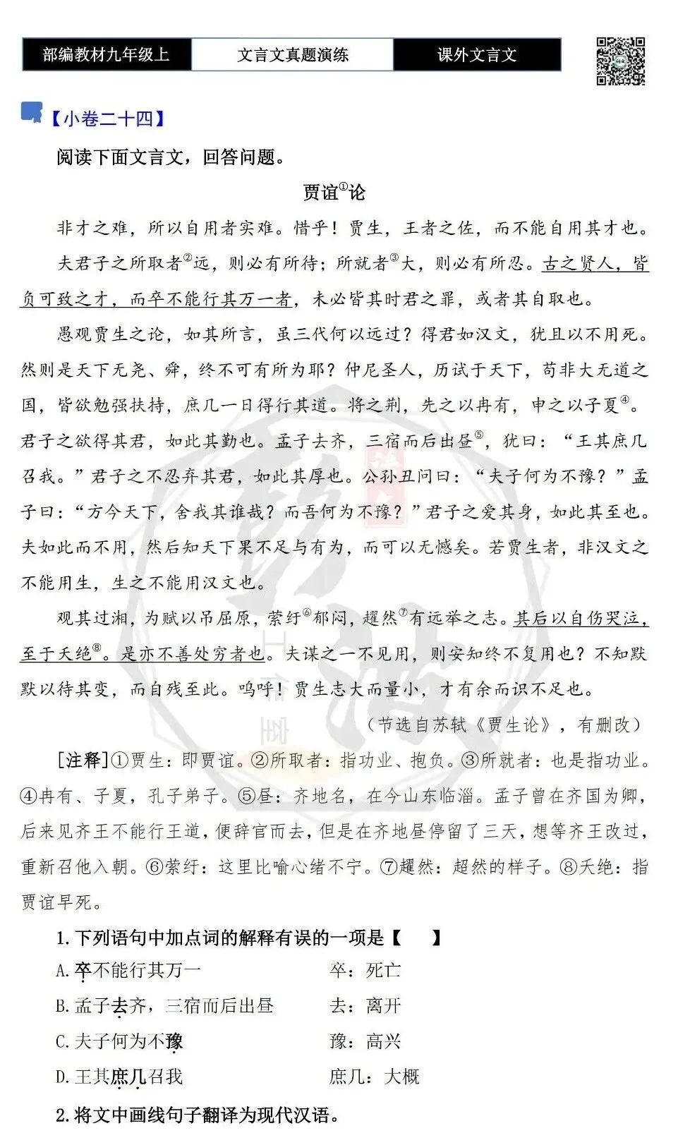 【古诗文真题演练复习】九年级上《课外文言文真题演练》(30套)(15元)-第54张图片-四季读书网 【古诗文真题演练复习】九年级上《课外文言文真题演练》(30套)(15元)-第54张图片-四季读书网