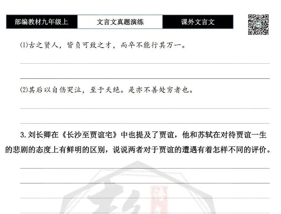 【古诗文真题演练复习】九年级上《课外文言文真题演练》(30套)(15元)-第55张图片-四季读书网 【古诗文真题演练复习】九年级上《课外文言文真题演练》(30套)(15元)-第55张图片-四季读书网