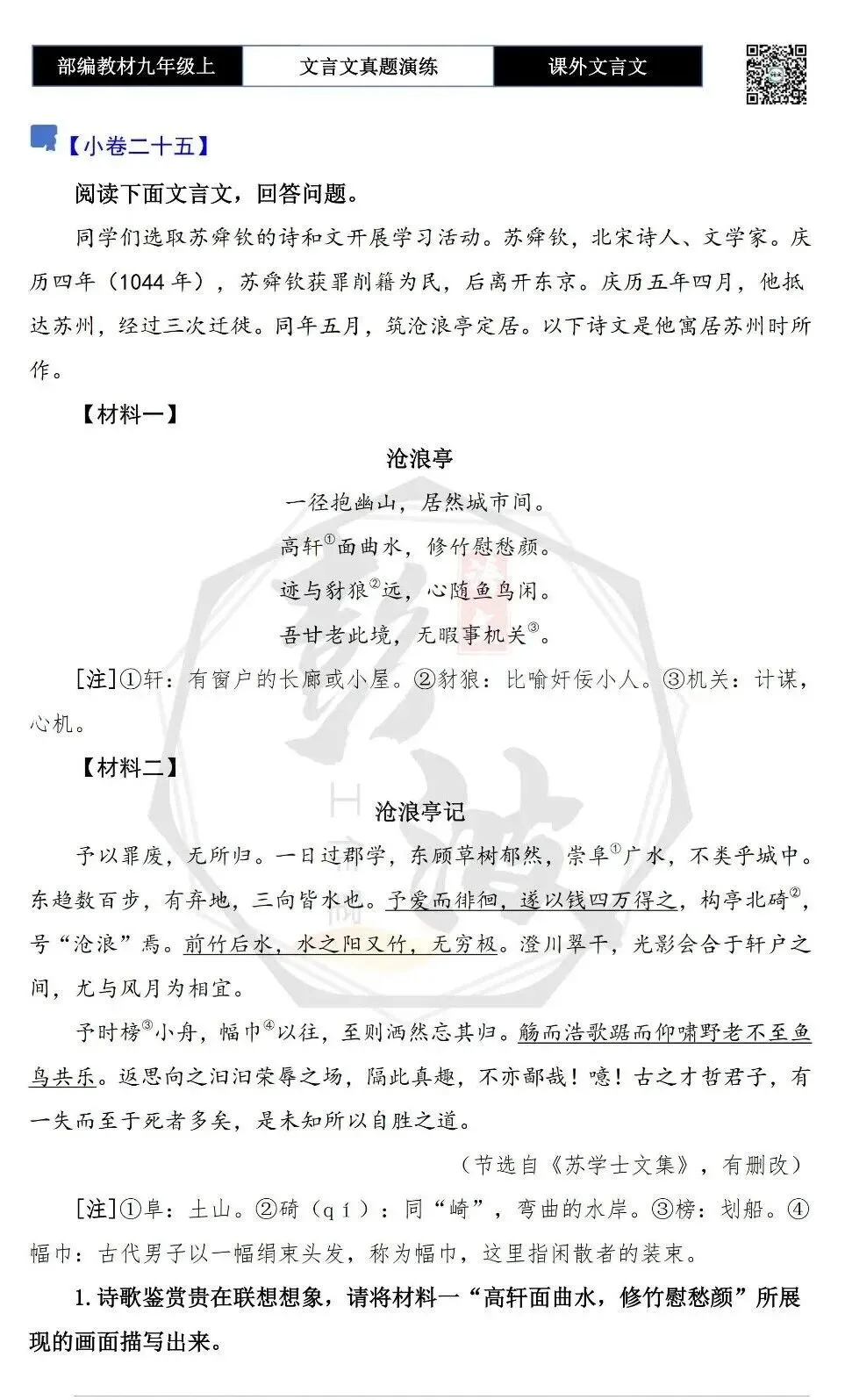 【古诗文真题演练复习】九年级上《课外文言文真题演练》(30套)(15元)-第56张图片-四季读书网 【古诗文真题演练复习】九年级上《课外文言文真题演练》(30套)(15元)-第56张图片-四季读书网