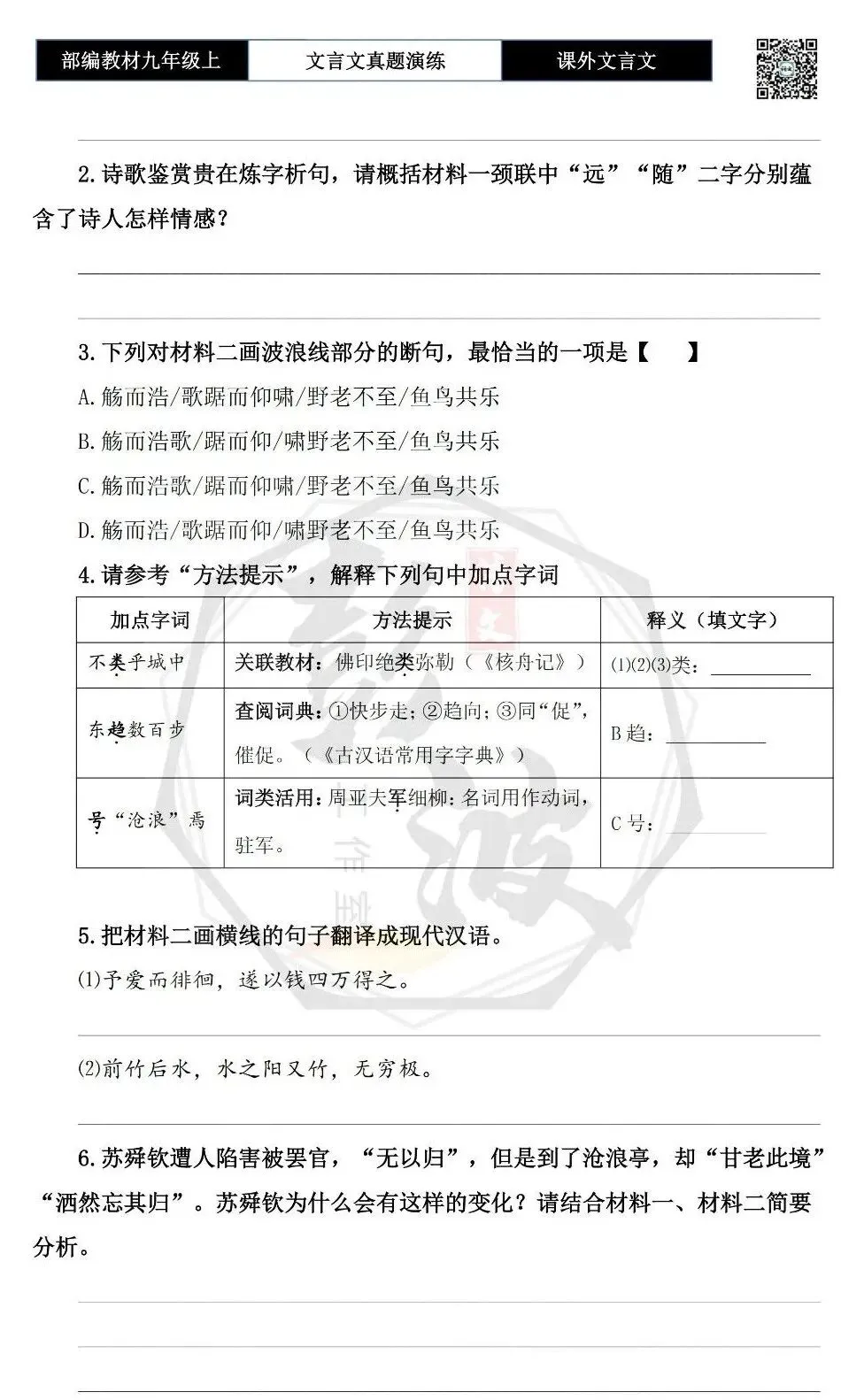 【古诗文真题演练复习】九年级上《课外文言文真题演练》(30套)(15元)-第57张图片-四季读书网 【古诗文真题演练复习】九年级上《课外文言文真题演练》(30套)(15元)-第57张图片-四季读书网