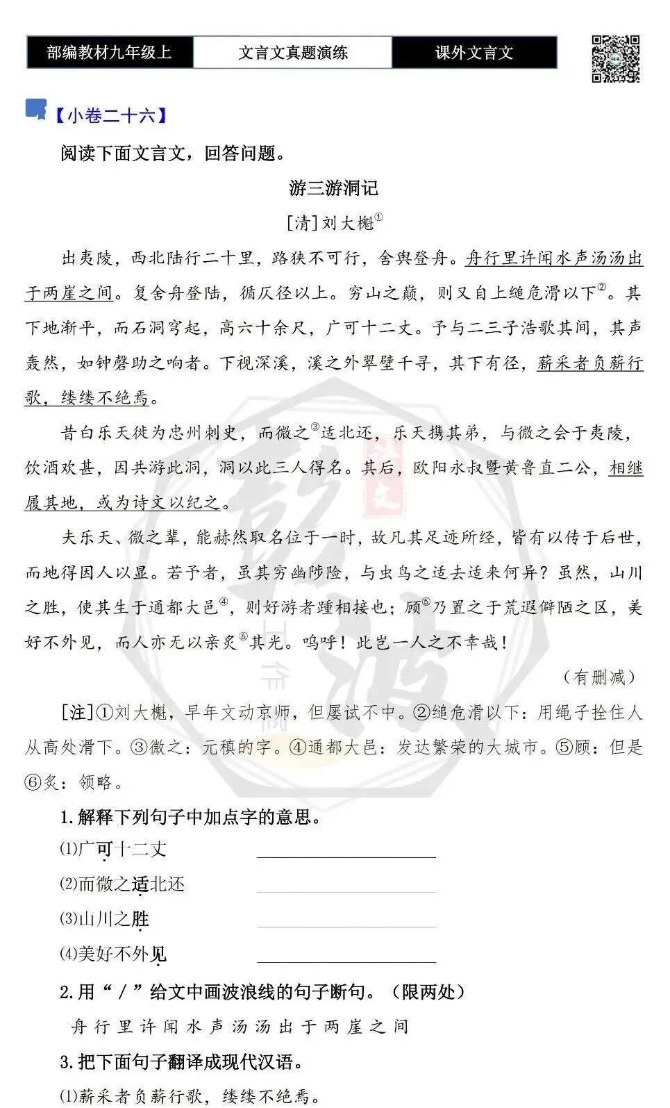 【古诗文真题演练复习】九年级上《课外文言文真题演练》(30套)(15元)-第58张图片-四季读书网 【古诗文真题演练复习】九年级上《课外文言文真题演练》(30套)(15元)-第58张图片-四季读书网