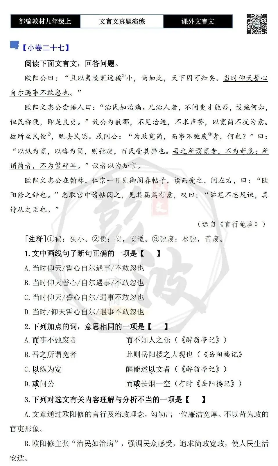 【古诗文真题演练复习】九年级上《课外文言文真题演练》(30套)(15元)-第60张图片-四季读书网 【古诗文真题演练复习】九年级上《课外文言文真题演练》(30套)(15元)-第60张图片-四季读书网