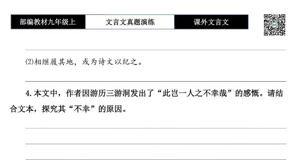 【古诗文真题演练复习】九年级上《课外文言文真题演练》(30套)(15元)-第59张图片-四季读书网 【古诗文真题演练复习】九年级上《课外文言文真题演练》(30套)(15元)-第59张图片-四季读书网