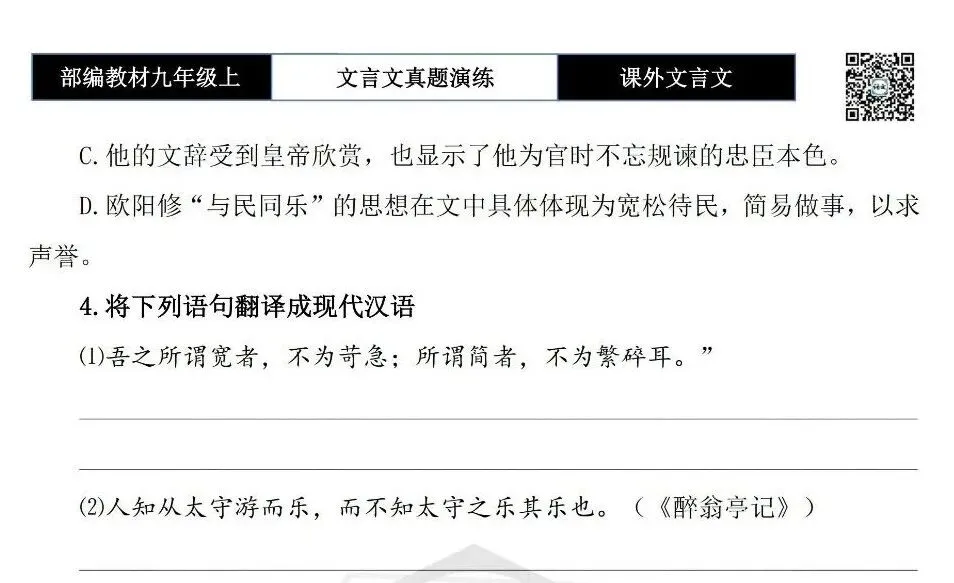 【古诗文真题演练复习】九年级上《课外文言文真题演练》(30套)(15元)-第61张图片-四季读书网 【古诗文真题演练复习】九年级上《课外文言文真题演练》(30套)(15元)-第61张图片-四季读书网