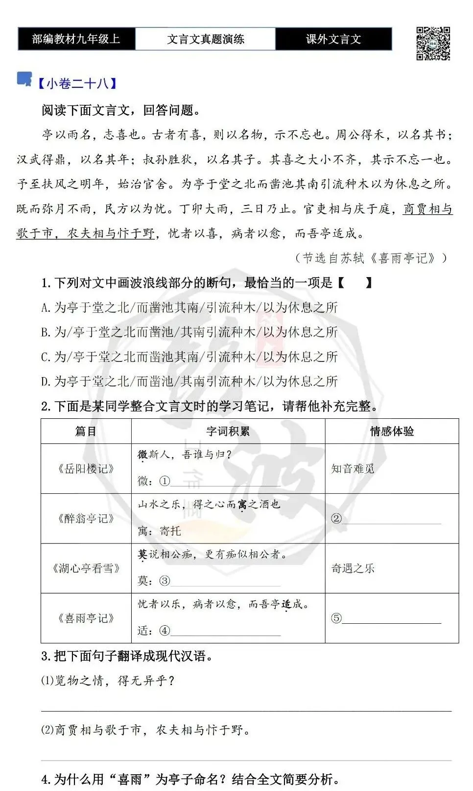 【古诗文真题演练复习】九年级上《课外文言文真题演练》(30套)(15元)-第62张图片-四季读书网 【古诗文真题演练复习】九年级上《课外文言文真题演练》(30套)(15元)-第62张图片-四季读书网