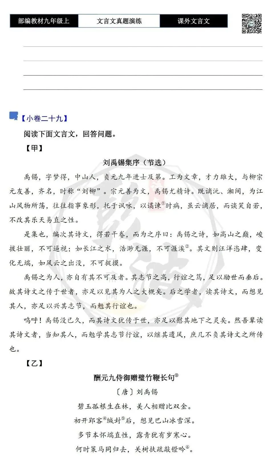 【古诗文真题演练复习】九年级上《课外文言文真题演练》(30套)(15元)-第63张图片-四季读书网 【古诗文真题演练复习】九年级上《课外文言文真题演练》(30套)(15元)-第63张图片-四季读书网