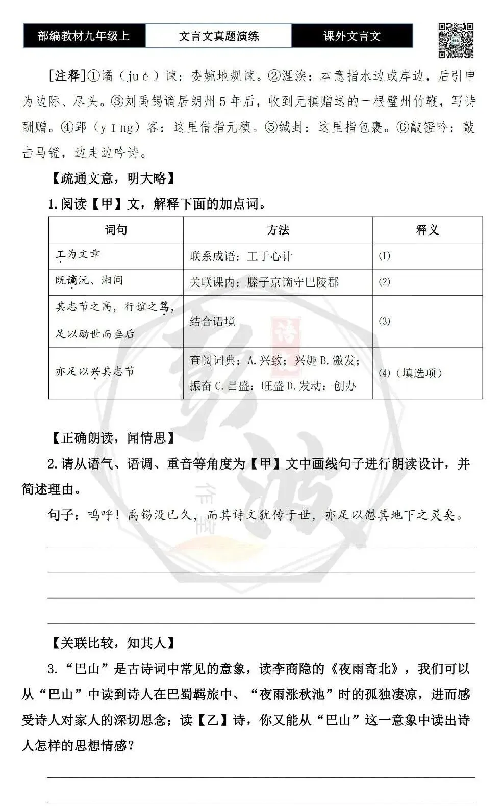 【古诗文真题演练复习】九年级上《课外文言文真题演练》(30套)(15元)-第64张图片-四季读书网 【古诗文真题演练复习】九年级上《课外文言文真题演练》(30套)(15元)-第64张图片-四季读书网