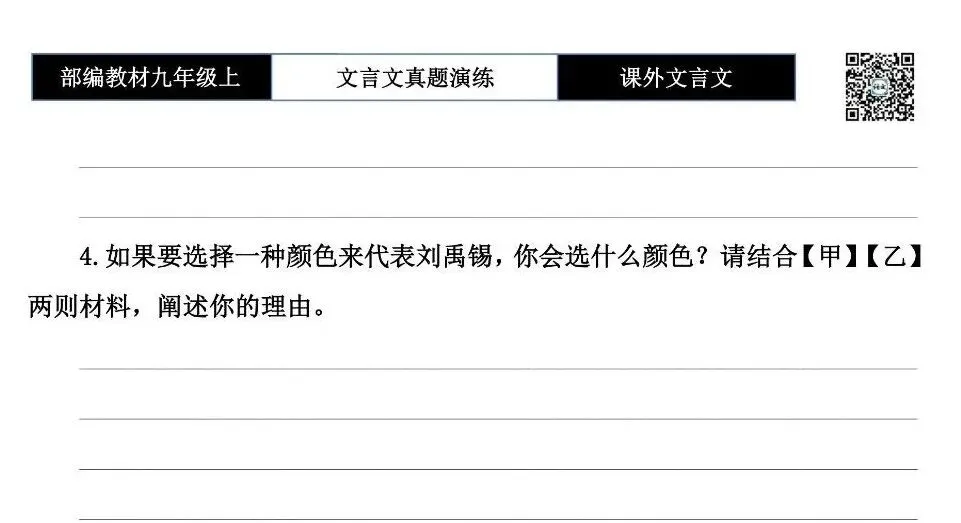 【古诗文真题演练复习】九年级上《课外文言文真题演练》(30套)(15元)-第65张图片-四季读书网 【古诗文真题演练复习】九年级上《课外文言文真题演练》(30套)(15元)-第65张图片-四季读书网