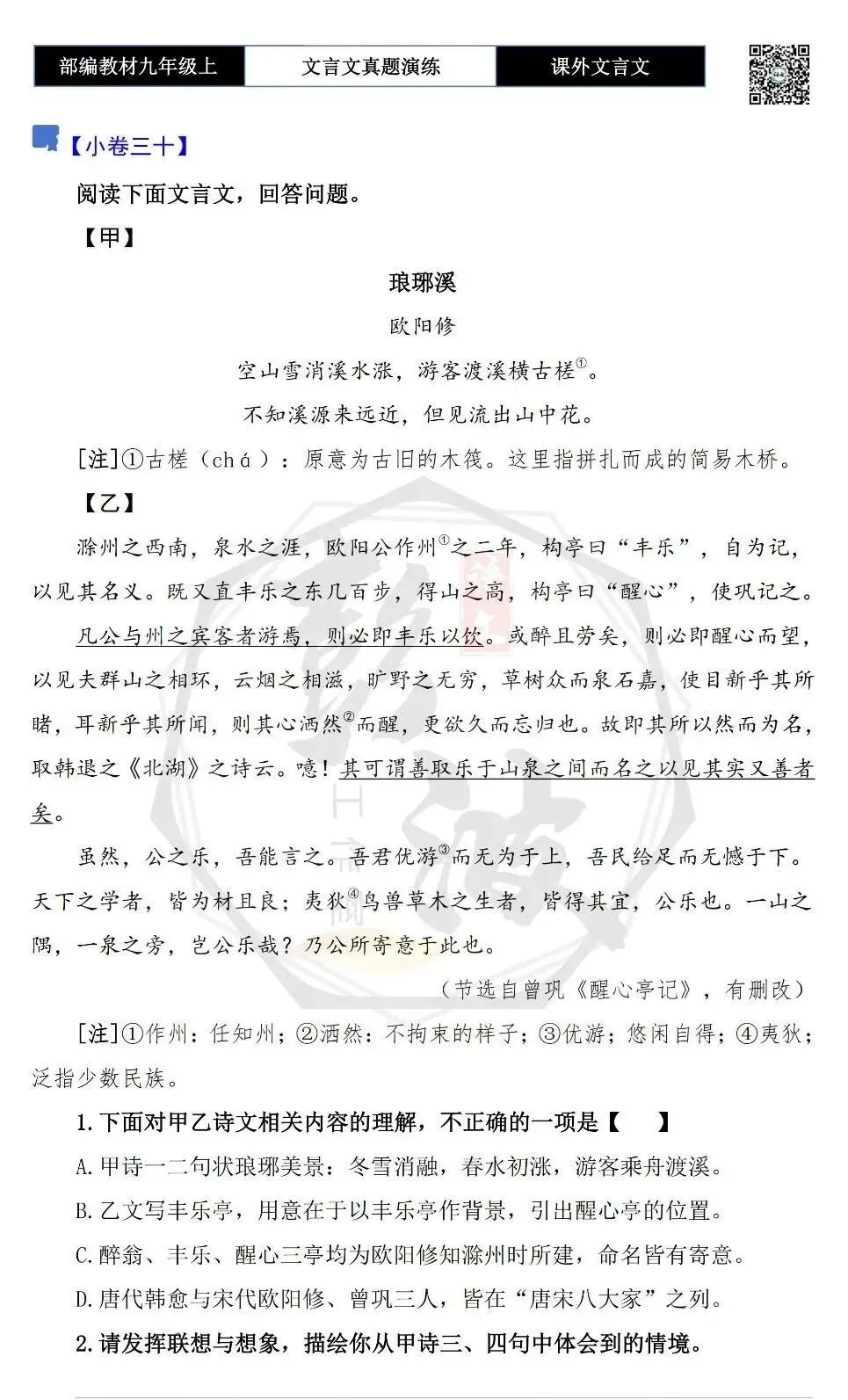 【古诗文真题演练复习】九年级上《课外文言文真题演练》(30套)(15元)-第66张图片-四季读书网 【古诗文真题演练复习】九年级上《课外文言文真题演练》(30套)(15元)-第66张图片-四季读书网