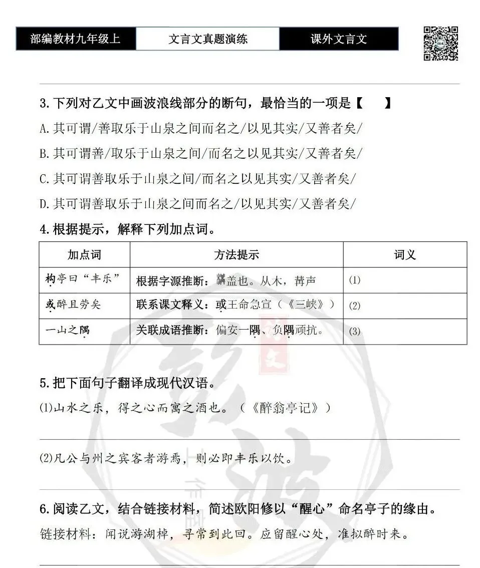 【古诗文真题演练复习】九年级上《课外文言文真题演练》(30套)(15元)-第67张图片-四季读书网 【古诗文真题演练复习】九年级上《课外文言文真题演练》(30套)(15元)-第67张图片-四季读书网