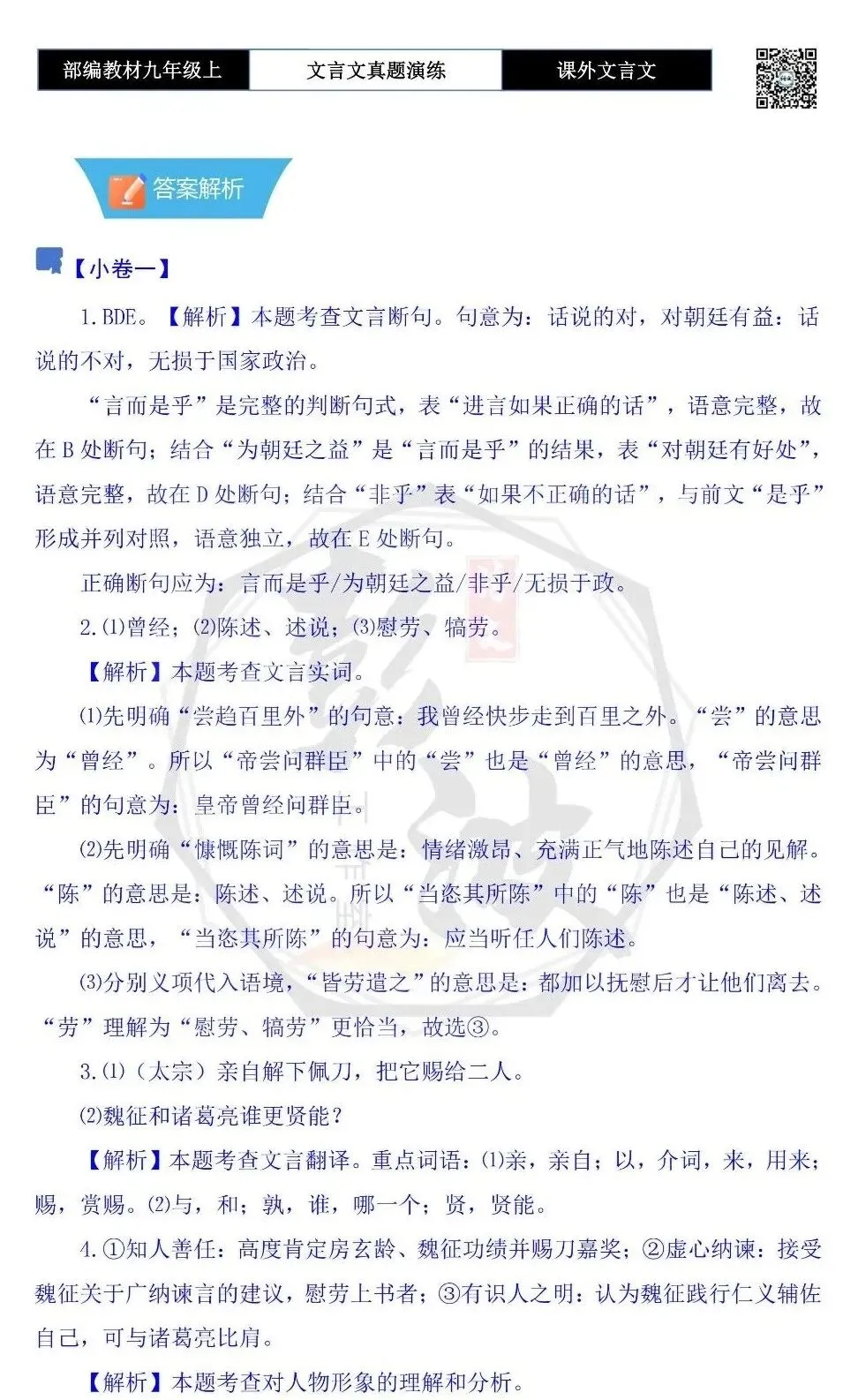 【古诗文真题演练复习】九年级上《课外文言文真题演练》(30套)(15元)-第68张图片-四季读书网 【古诗文真题演练复习】九年级上《课外文言文真题演练》(30套)(15元)-第68张图片-四季读书网