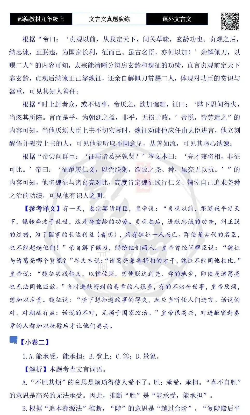 【古诗文真题演练复习】九年级上《课外文言文真题演练》(30套)(15元)-第69张图片-四季读书网 【古诗文真题演练复习】九年级上《课外文言文真题演练》(30套)(15元)-第69张图片-四季读书网