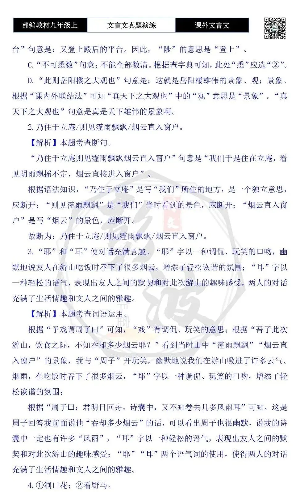 【古诗文真题演练复习】九年级上《课外文言文真题演练》(30套)(15元)-第70张图片-四季读书网 【古诗文真题演练复习】九年级上《课外文言文真题演练》(30套)(15元)-第70张图片-四季读书网