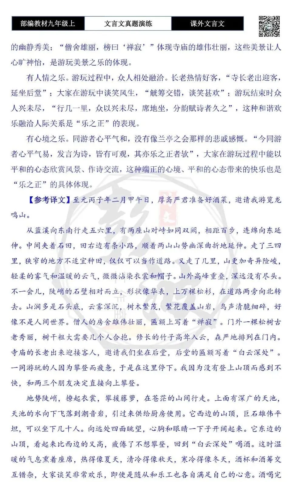 【古诗文真题演练复习】九年级上《课外文言文真题演练》(30套)(15元)-第75张图片-四季读书网 【古诗文真题演练复习】九年级上《课外文言文真题演练》(30套)(15元)-第75张图片-四季读书网