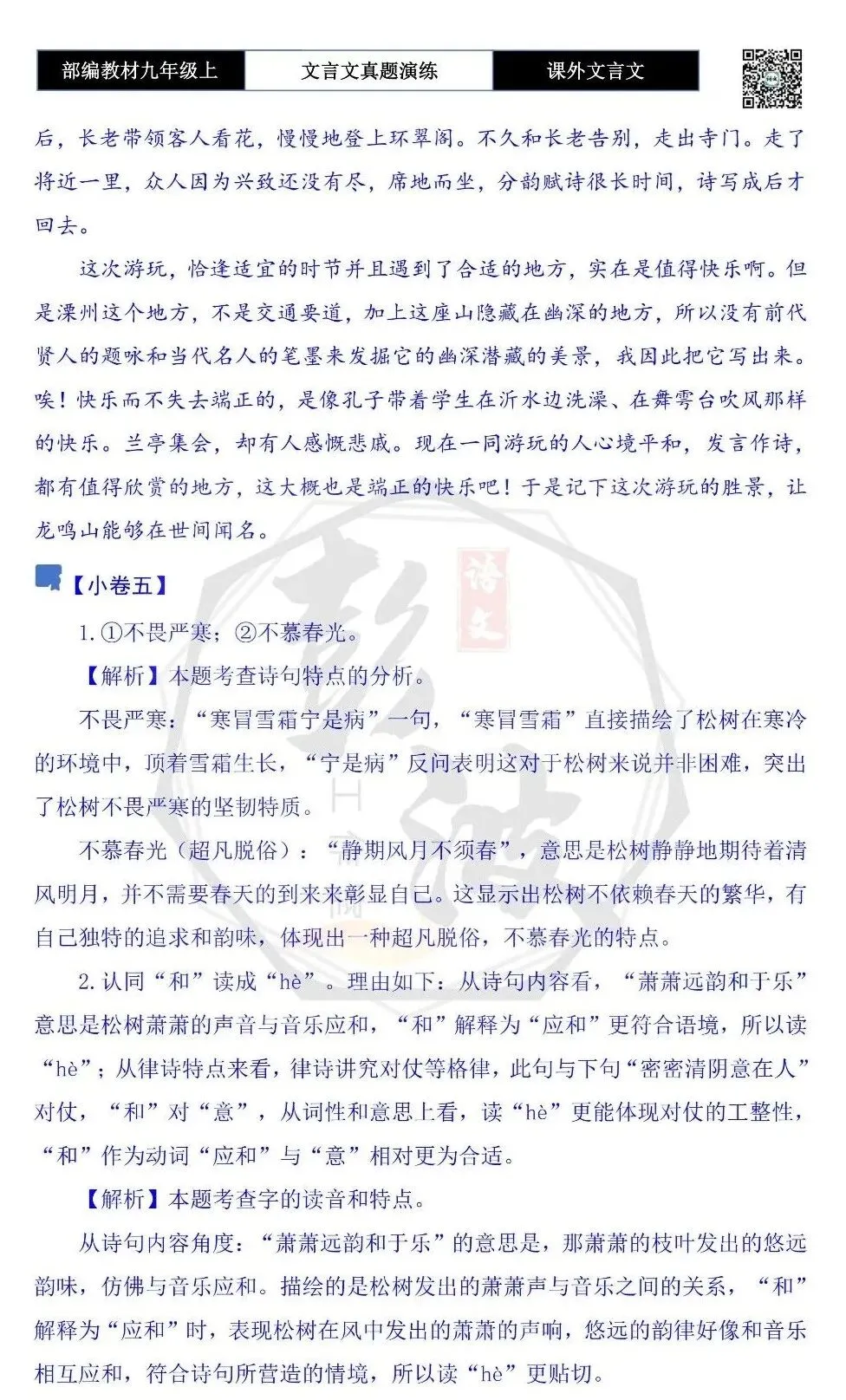 【古诗文真题演练复习】九年级上《课外文言文真题演练》(30套)(15元)-第76张图片-四季读书网 【古诗文真题演练复习】九年级上《课外文言文真题演练》(30套)(15元)-第76张图片-四季读书网