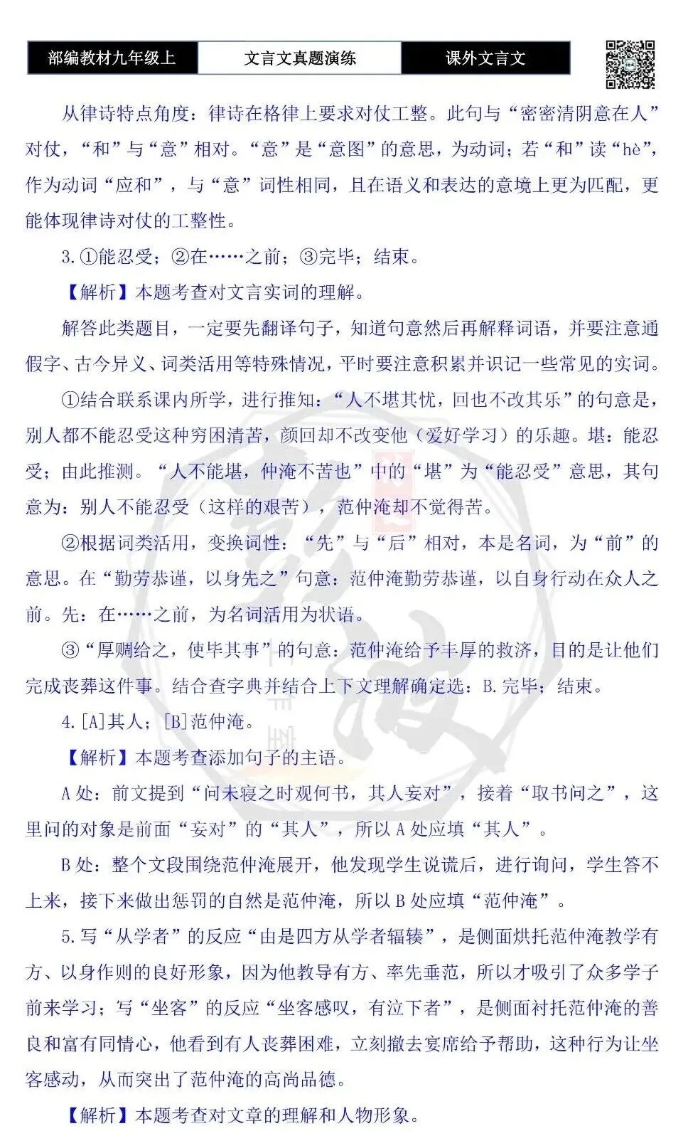 【古诗文真题演练复习】九年级上《课外文言文真题演练》(30套)(15元)-第77张图片-四季读书网 【古诗文真题演练复习】九年级上《课外文言文真题演练》(30套)(15元)-第77张图片-四季读书网