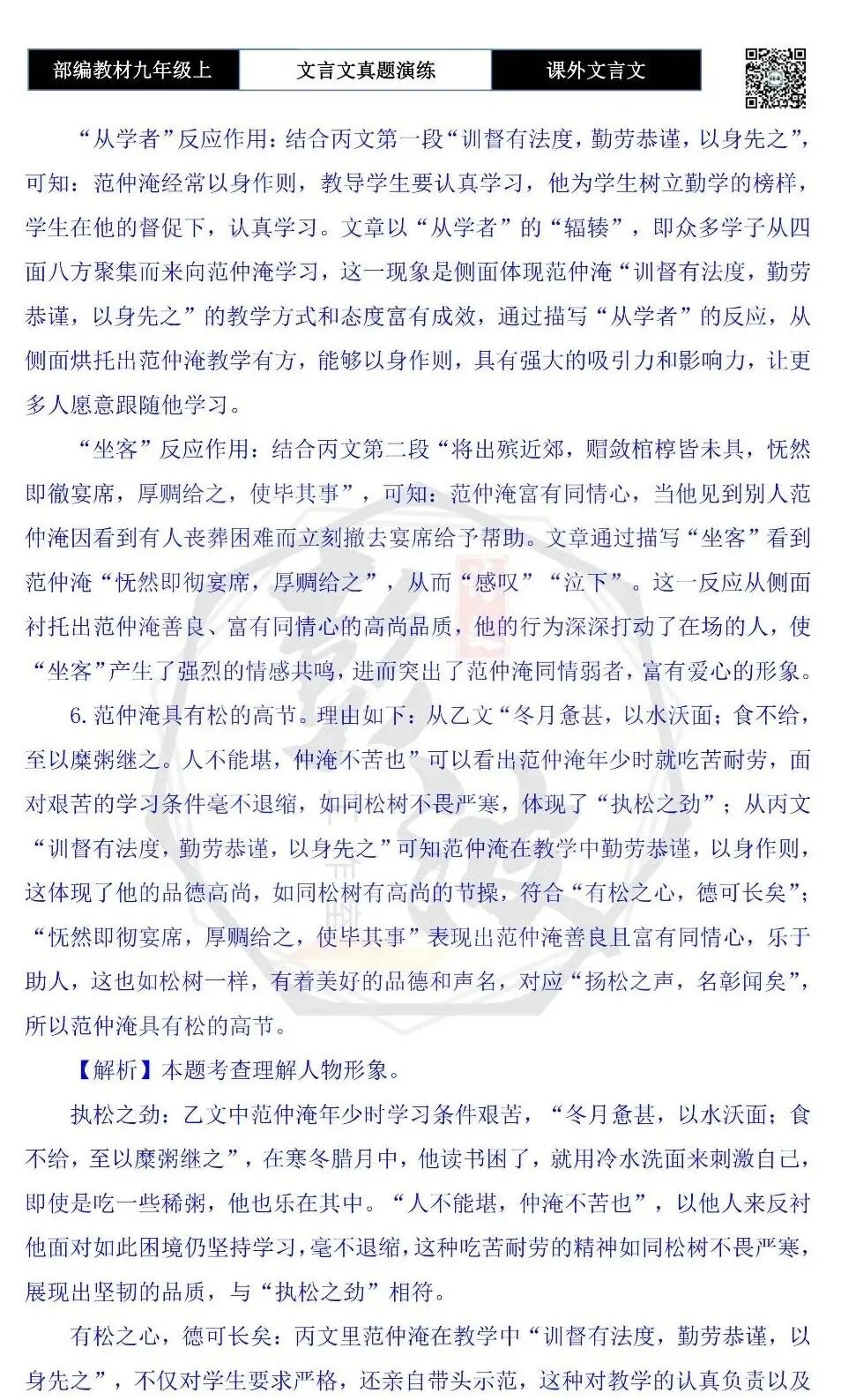 【古诗文真题演练复习】九年级上《课外文言文真题演练》(30套)(15元)-第78张图片-四季读书网 【古诗文真题演练复习】九年级上《课外文言文真题演练》(30套)(15元)-第78张图片-四季读书网