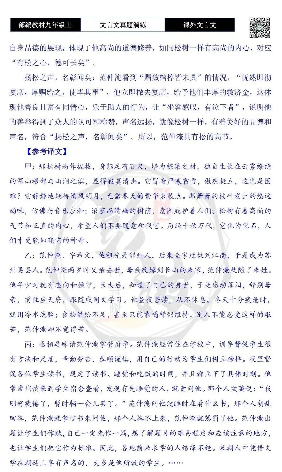 【古诗文真题演练复习】九年级上《课外文言文真题演练》(30套)(15元)-第79张图片-四季读书网 【古诗文真题演练复习】九年级上《课外文言文真题演练》(30套)(15元)-第79张图片-四季读书网