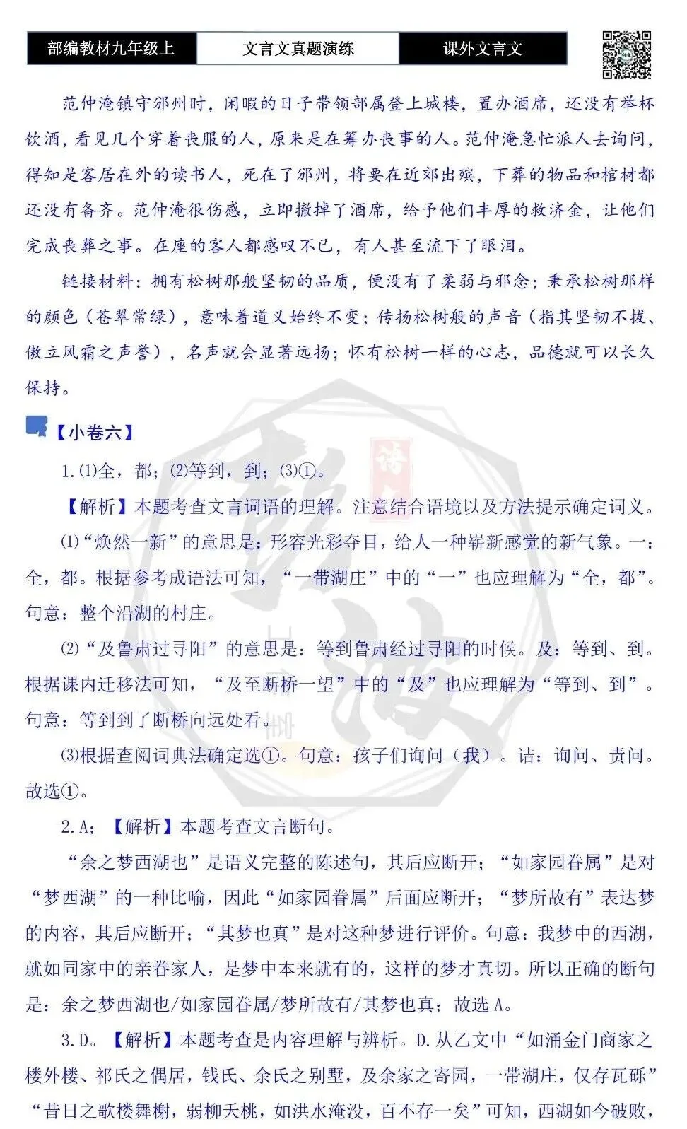 【古诗文真题演练复习】九年级上《课外文言文真题演练》(30套)(15元)-第80张图片-四季读书网 【古诗文真题演练复习】九年级上《课外文言文真题演练》(30套)(15元)-第80张图片-四季读书网