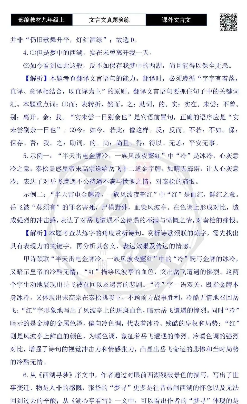 【古诗文真题演练复习】九年级上《课外文言文真题演练》(30套)(15元)-第81张图片-四季读书网 【古诗文真题演练复习】九年级上《课外文言文真题演练》(30套)(15元)-第81张图片-四季读书网