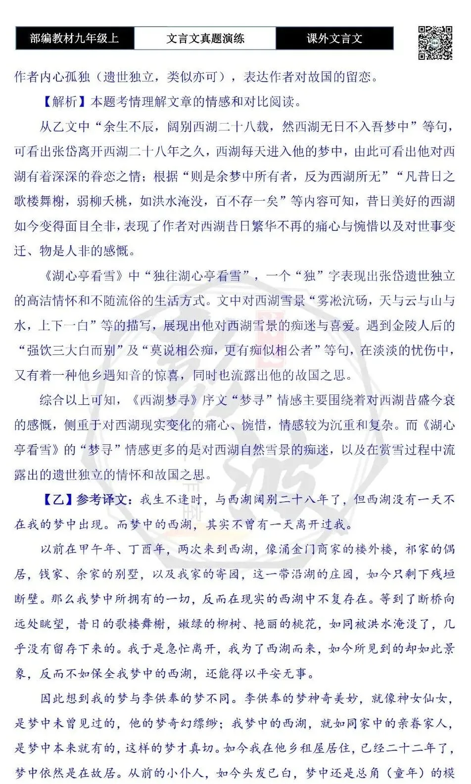 【古诗文真题演练复习】九年级上《课外文言文真题演练》(30套)(15元)-第82张图片-四季读书网 【古诗文真题演练复习】九年级上《课外文言文真题演练》(30套)(15元)-第82张图片-四季读书网