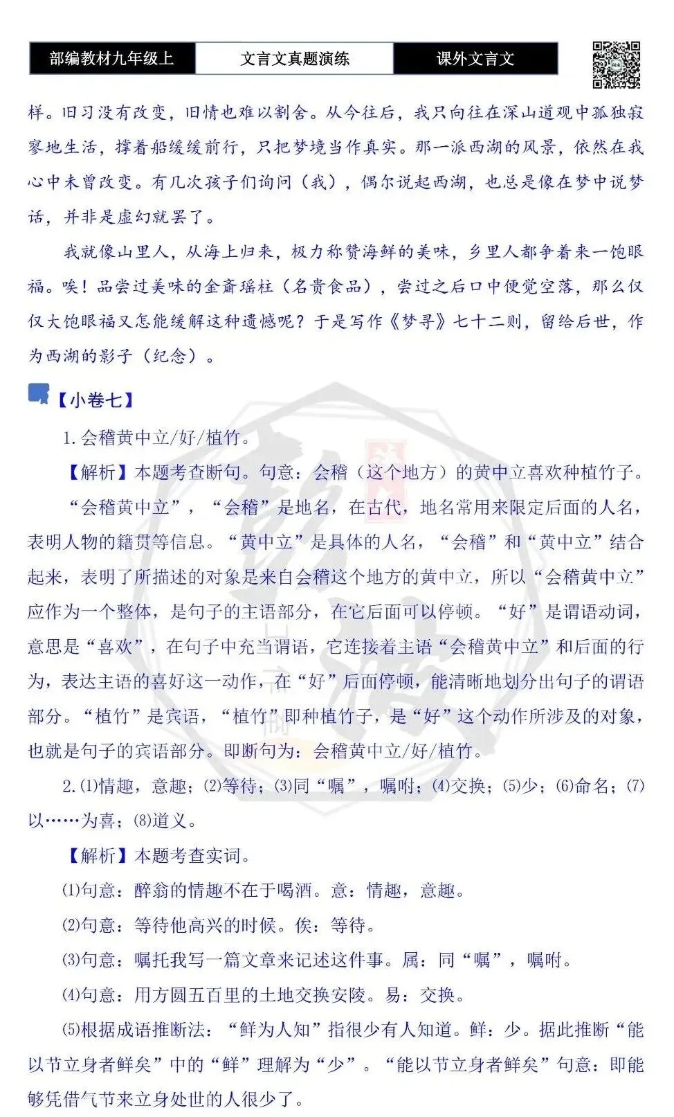 【古诗文真题演练复习】九年级上《课外文言文真题演练》(30套)(15元)-第83张图片-四季读书网 【古诗文真题演练复习】九年级上《课外文言文真题演练》(30套)(15元)-第83张图片-四季读书网