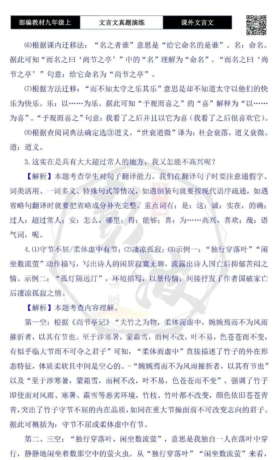 【古诗文真题演练复习】九年级上《课外文言文真题演练》(30套)(15元)-第84张图片-四季读书网 【古诗文真题演练复习】九年级上《课外文言文真题演练》(30套)(15元)-第84张图片-四季读书网