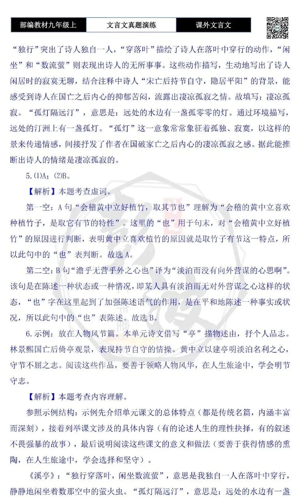 【古诗文真题演练复习】九年级上《课外文言文真题演练》(30套)(15元)-第85张图片-四季读书网 【古诗文真题演练复习】九年级上《课外文言文真题演练》(30套)(15元)-第85张图片-四季读书网