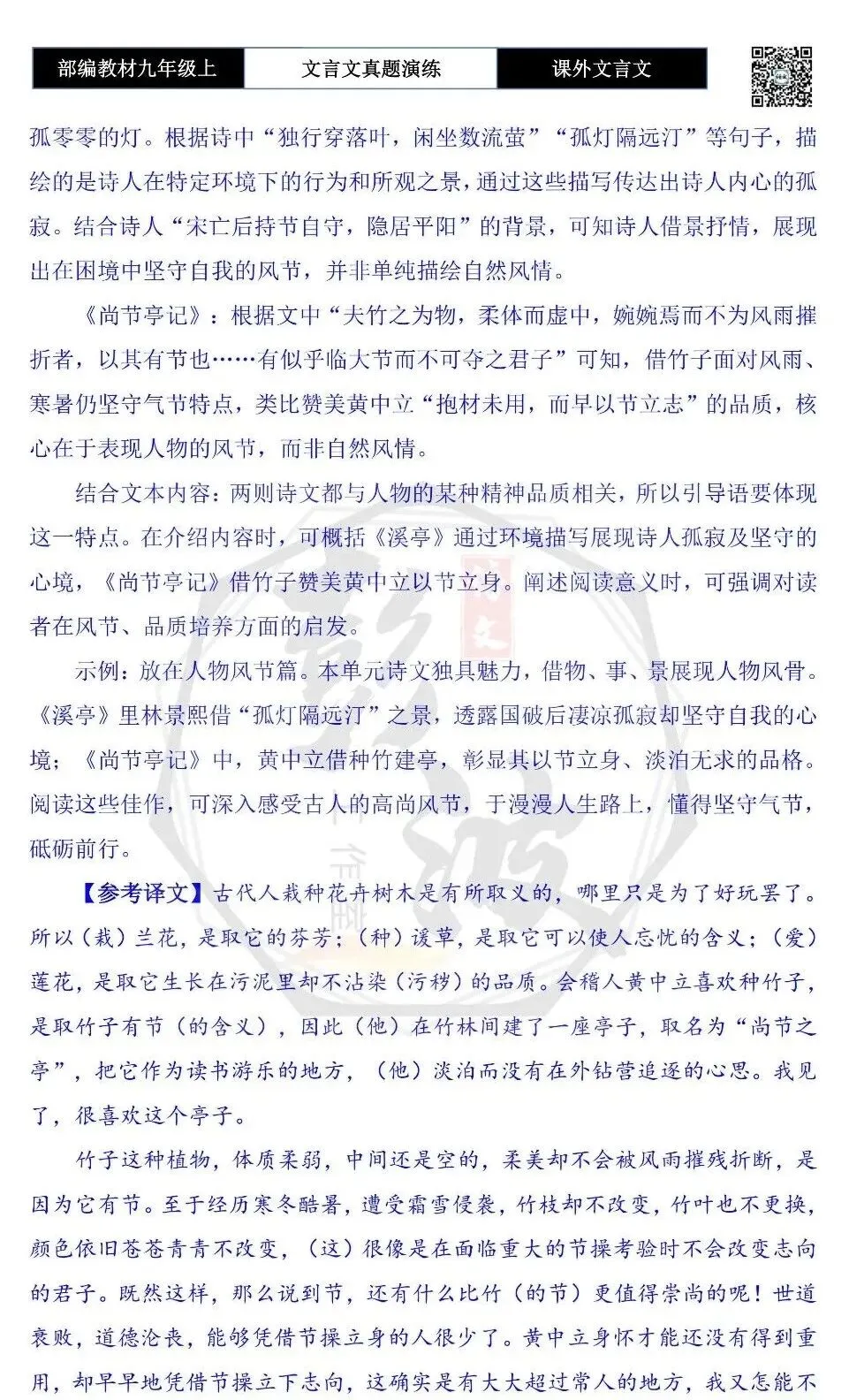 【古诗文真题演练复习】九年级上《课外文言文真题演练》(30套)(15元)-第86张图片-四季读书网 【古诗文真题演练复习】九年级上《课外文言文真题演练》(30套)(15元)-第86张图片-四季读书网