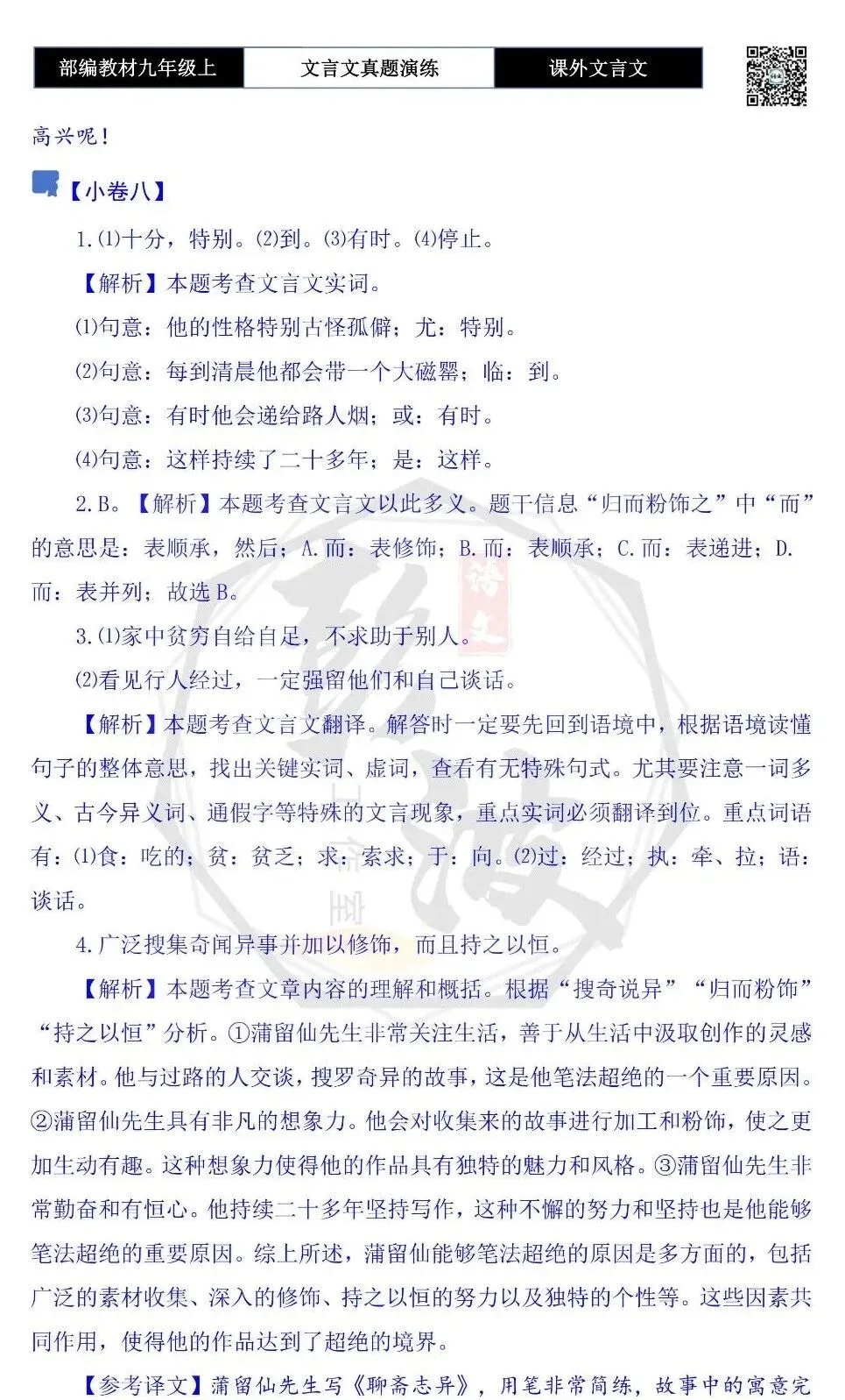 【古诗文真题演练复习】九年级上《课外文言文真题演练》(30套)(15元)-第87张图片-四季读书网 【古诗文真题演练复习】九年级上《课外文言文真题演练》(30套)(15元)-第87张图片-四季读书网